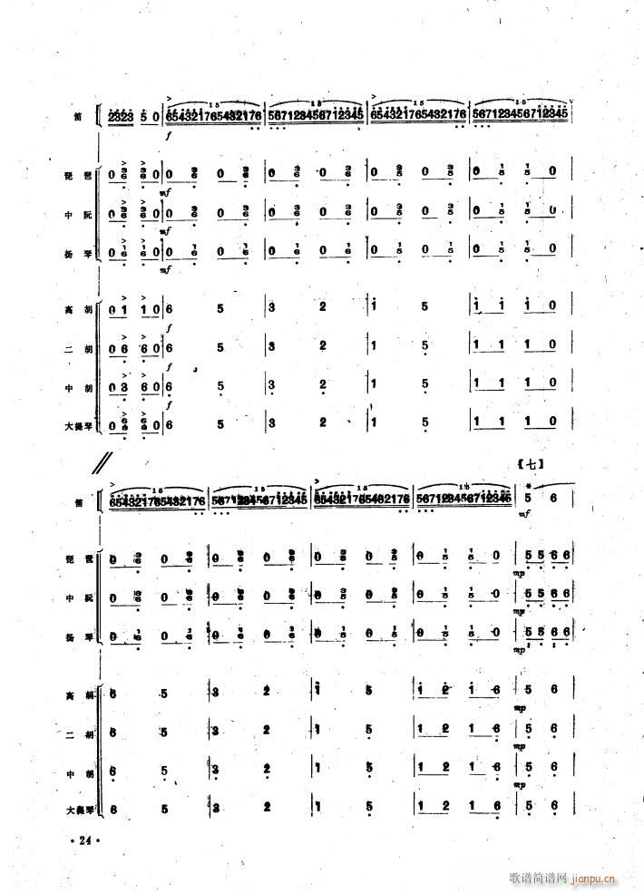 麦收时节(总谱)10