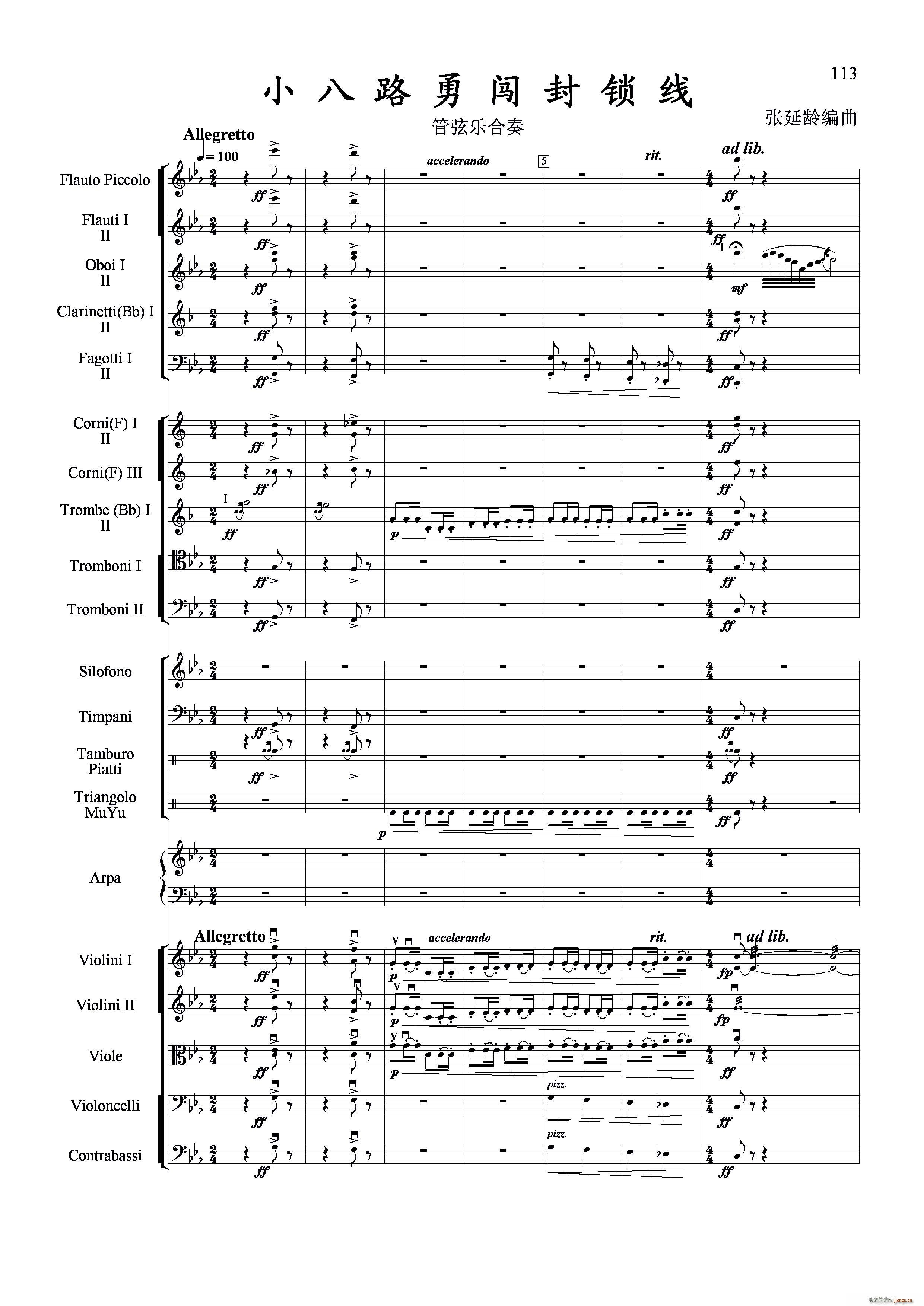 小八路勇闯封锁线 管弦乐合奏 铜管(总谱)1