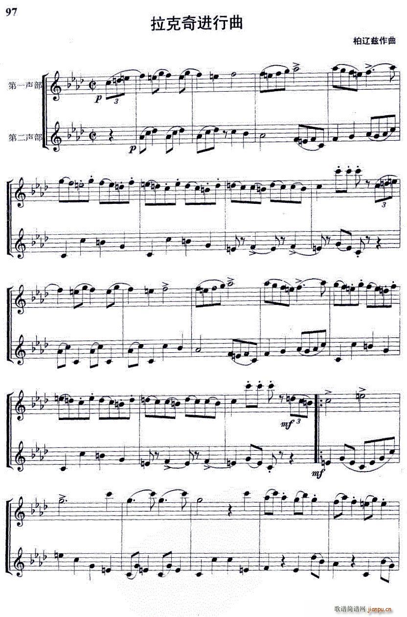 拉克奇进行曲 管乐重奏合奏(总谱)1
