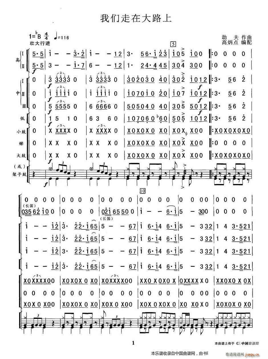 我们走在大路上 乐器谱(总谱)1