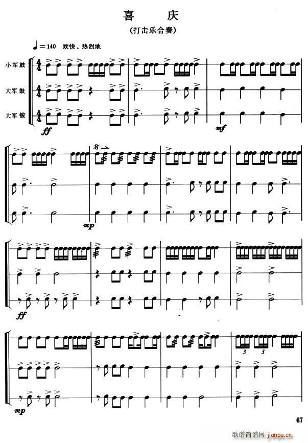 喜庆 打击乐合奏(总谱)1