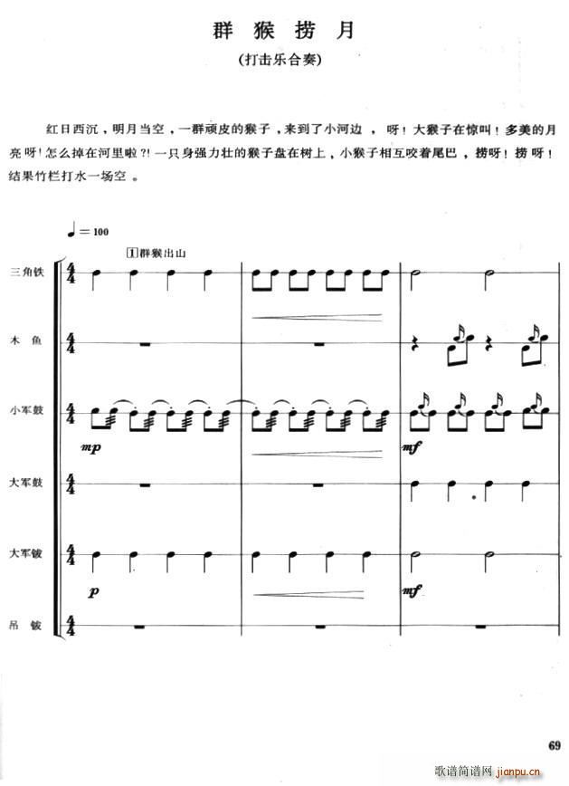 群猴捞月 打击乐合奏(总谱)1