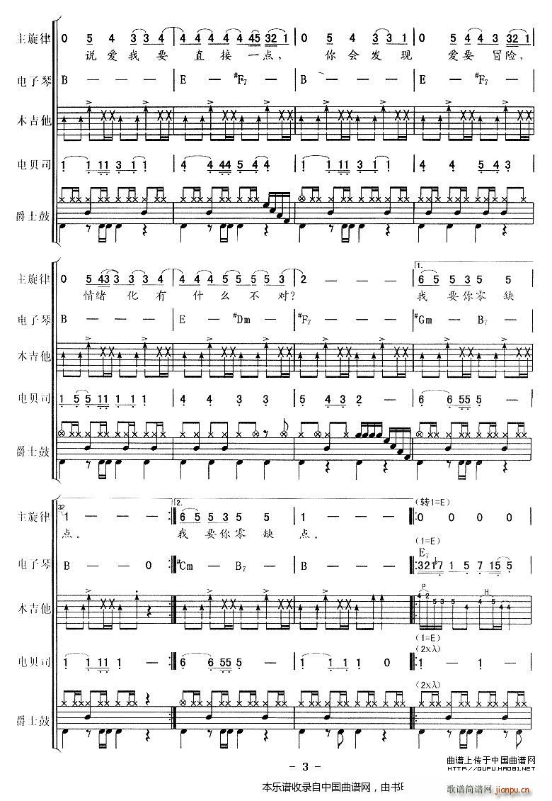 零缺点 乐队 乐器谱(总谱)3