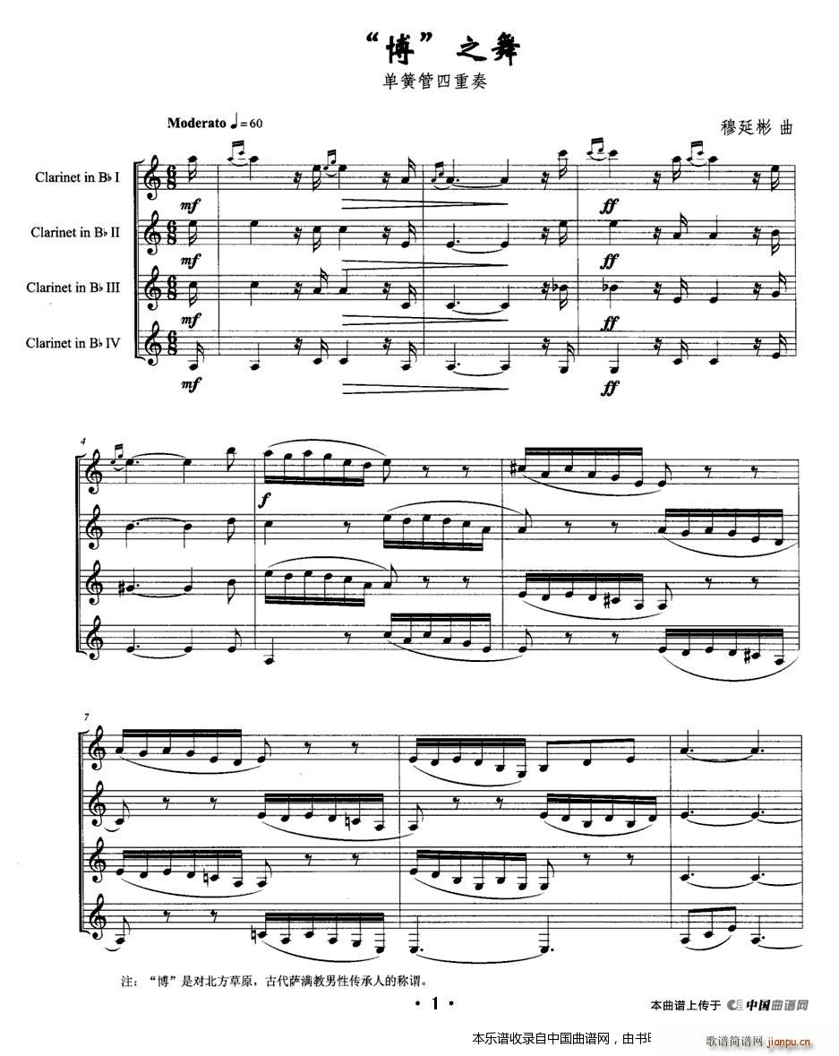 博 之舞 单簧管四重奏 乐器谱(总谱)1