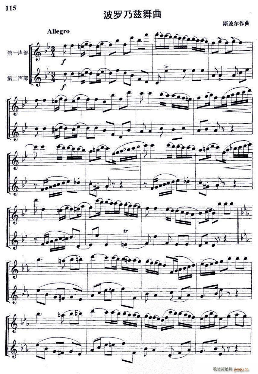 波罗乃兹舞曲 重奏(总谱)1