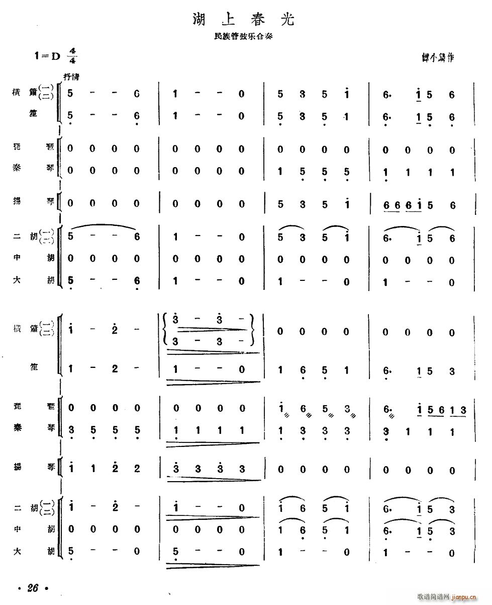 湖上春光 民族管弦乐合奏(总谱)1