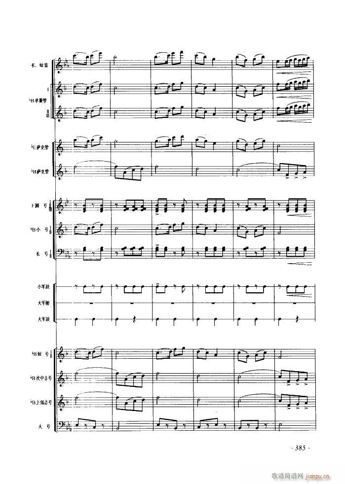 八月桂花遍地开 吹奏乐(总谱)3