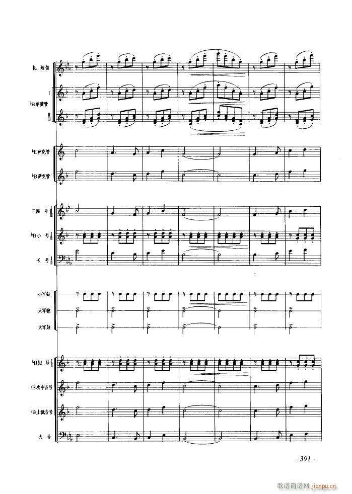 八月桂花遍地开 吹奏乐(总谱)9