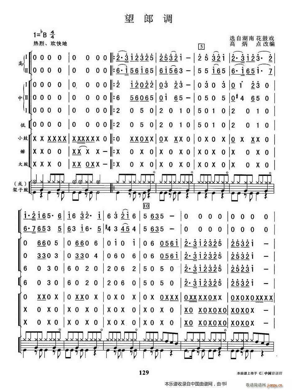 望郎调 乐器谱(总谱)1
