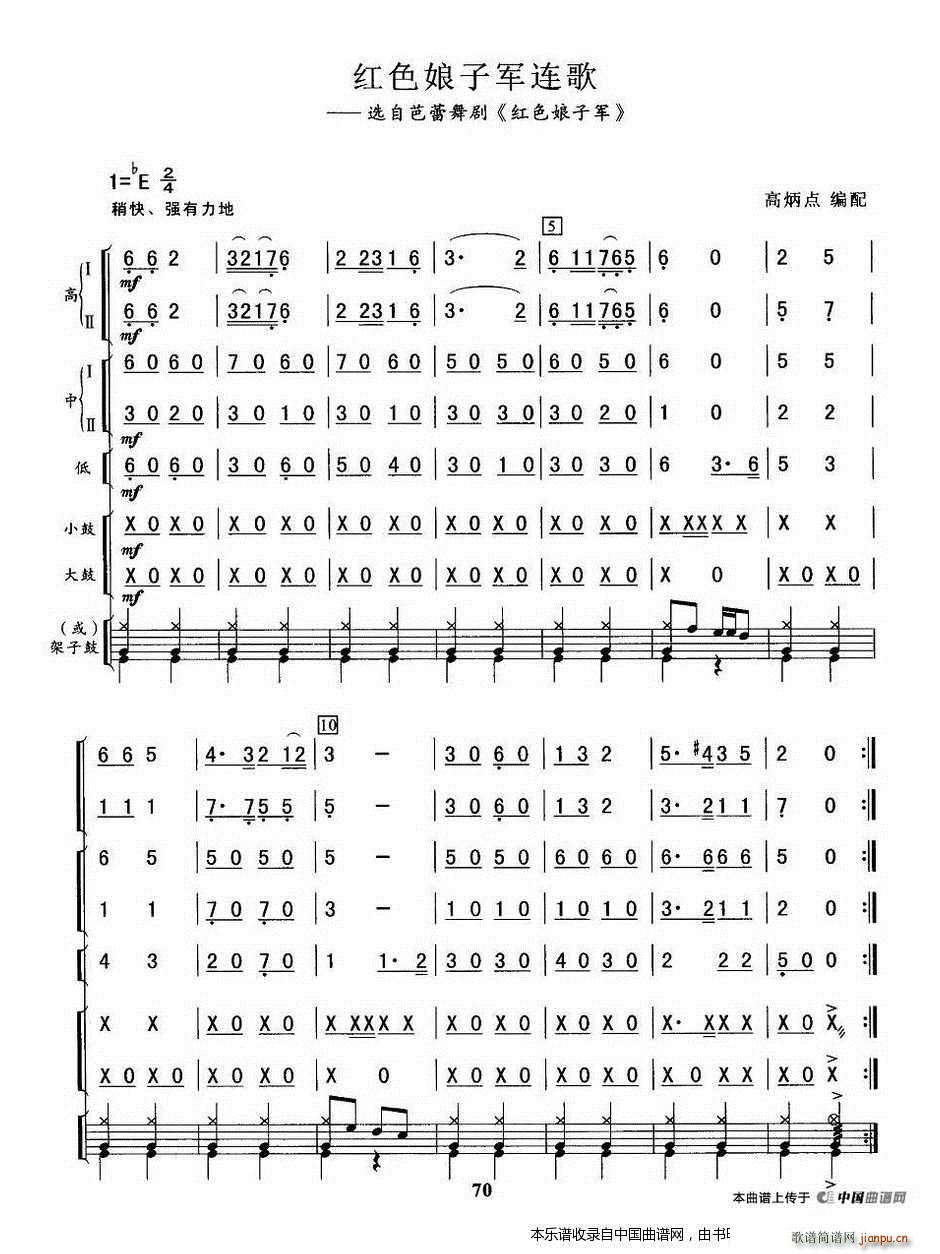 红色娘子军连歌 乐器谱(总谱)1