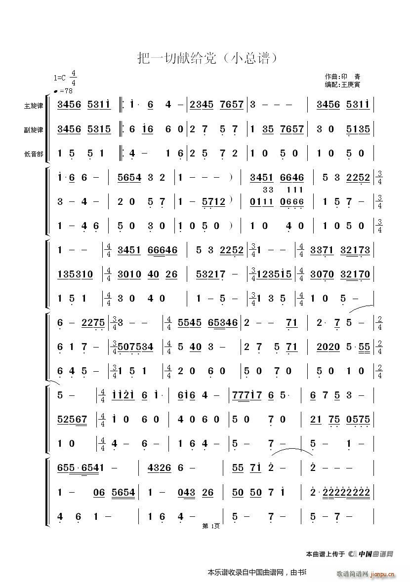 把一切献给党 小 乐器谱(总谱)1