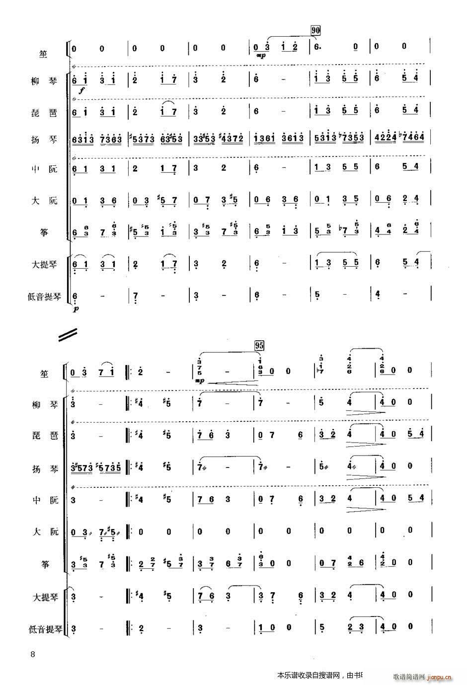 弹拨乐合奏(总谱)1
