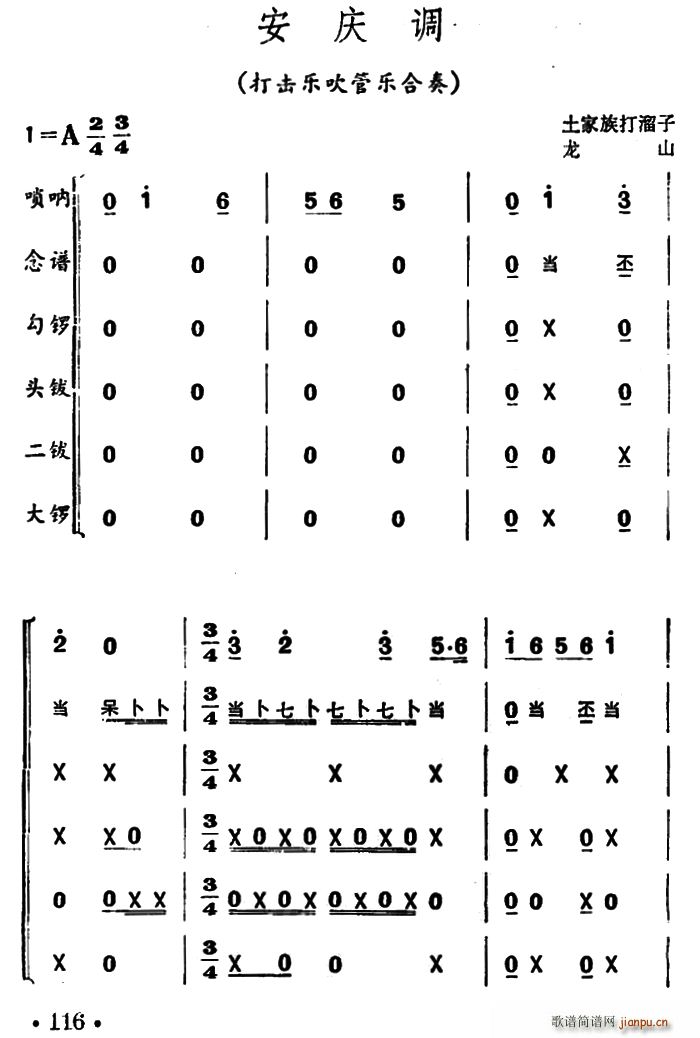 安庆调 打击乐吹管乐合奏(总谱)1