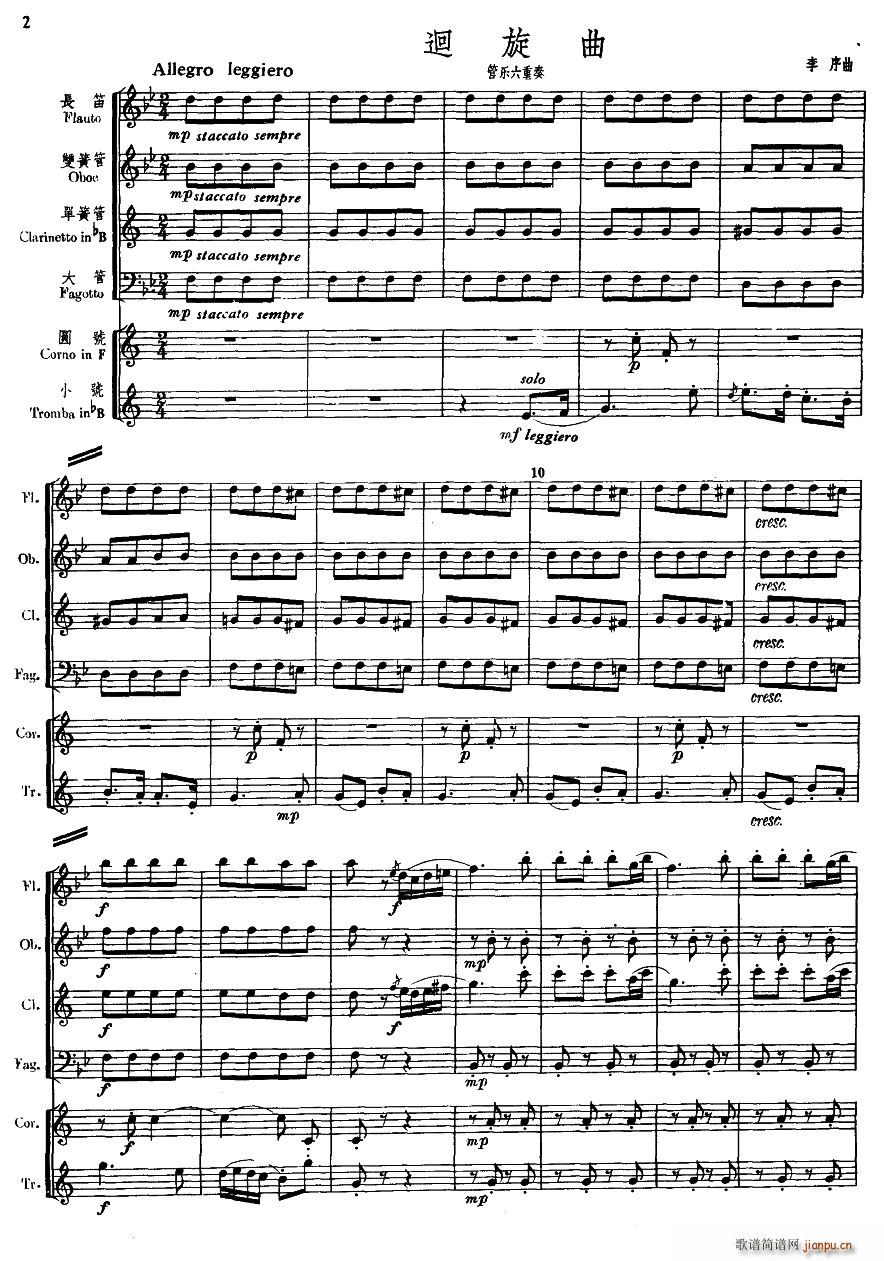 回旋曲 管乐六重奏(总谱)1