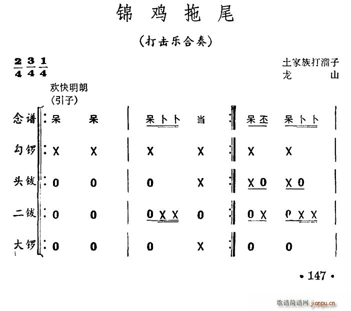 锦鸡拖尾 打击乐合奏(总谱)1