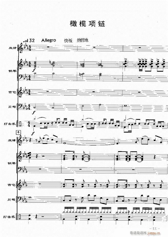 电声乐队歌舞厅金曲配器 20首1 60(总谱)13