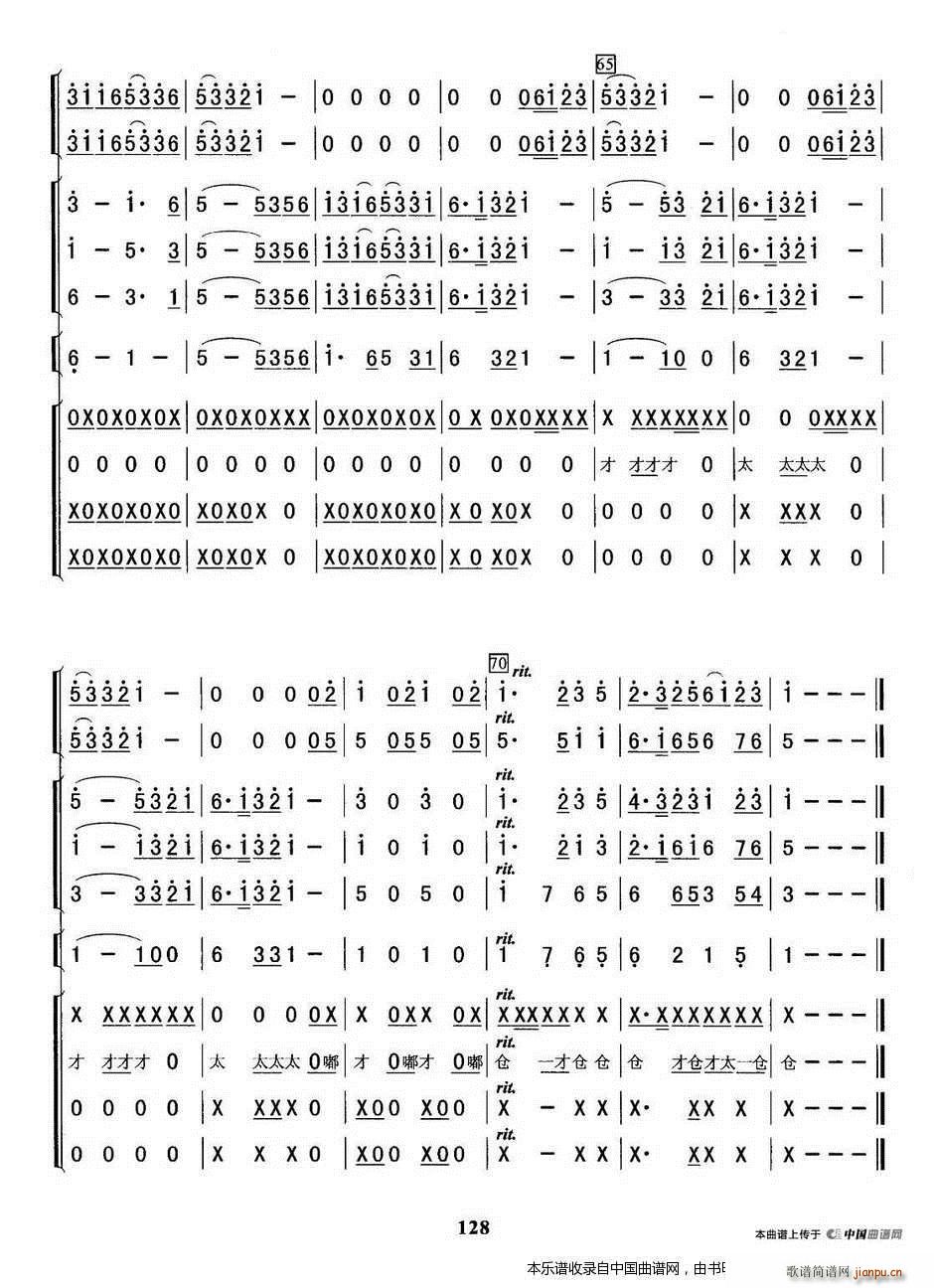 比古调 乐器谱(总谱)6