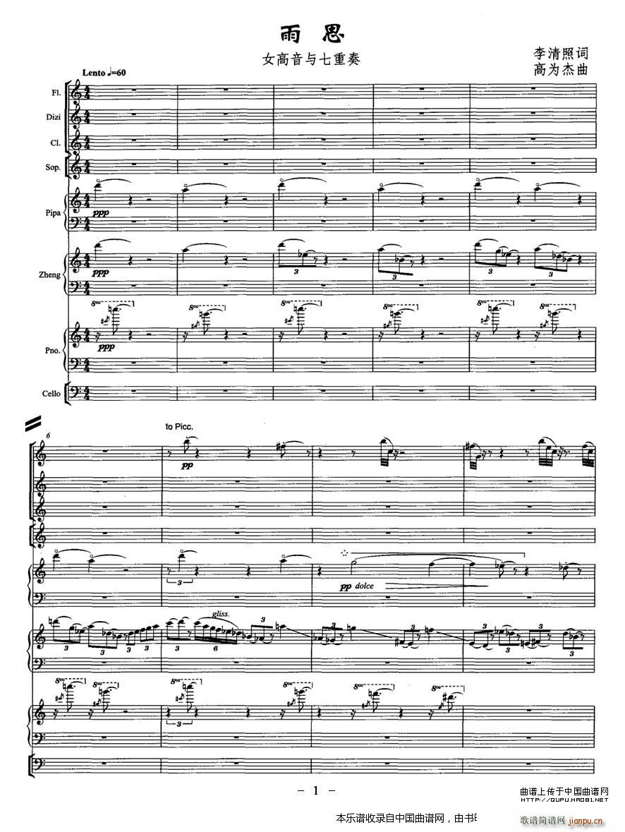 雨思 女高音与七重奏 乐器谱(总谱)1