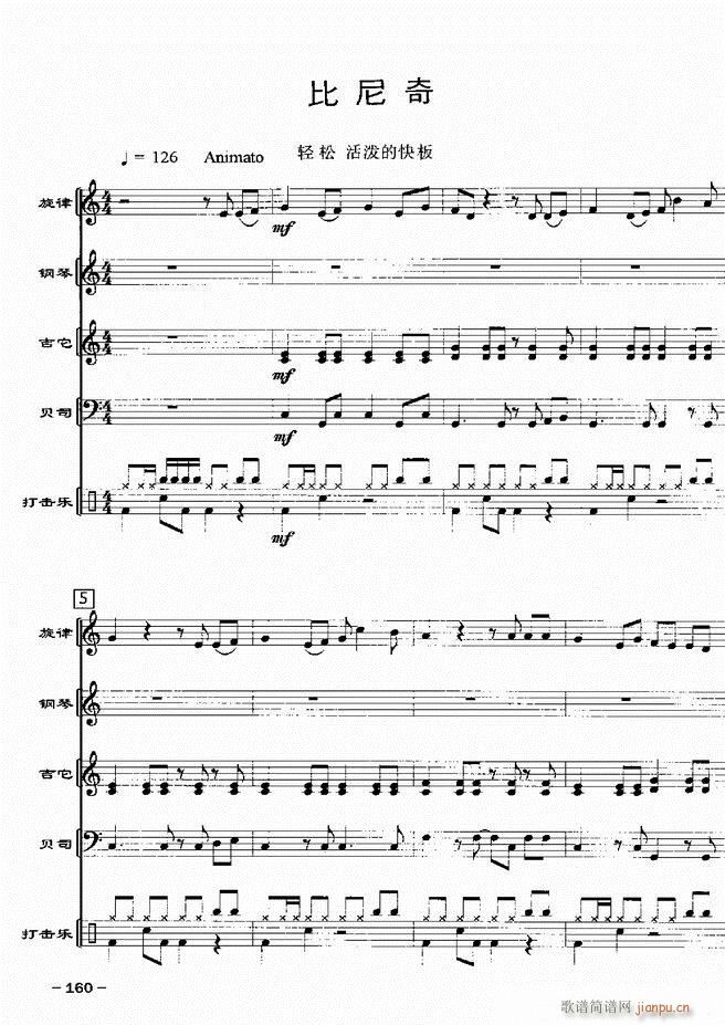 电声乐队歌舞厅金曲配器 20首121 180(总谱)40