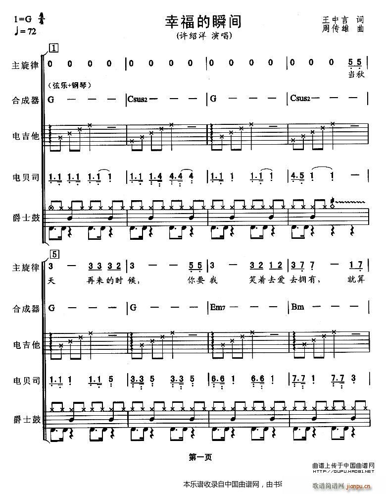 幸福的瞬间 吉特巴 电声乐队 乐器谱(总谱)1