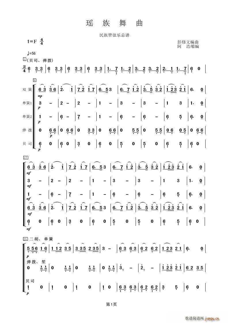 瑶族舞曲 管弦乐(总谱)1