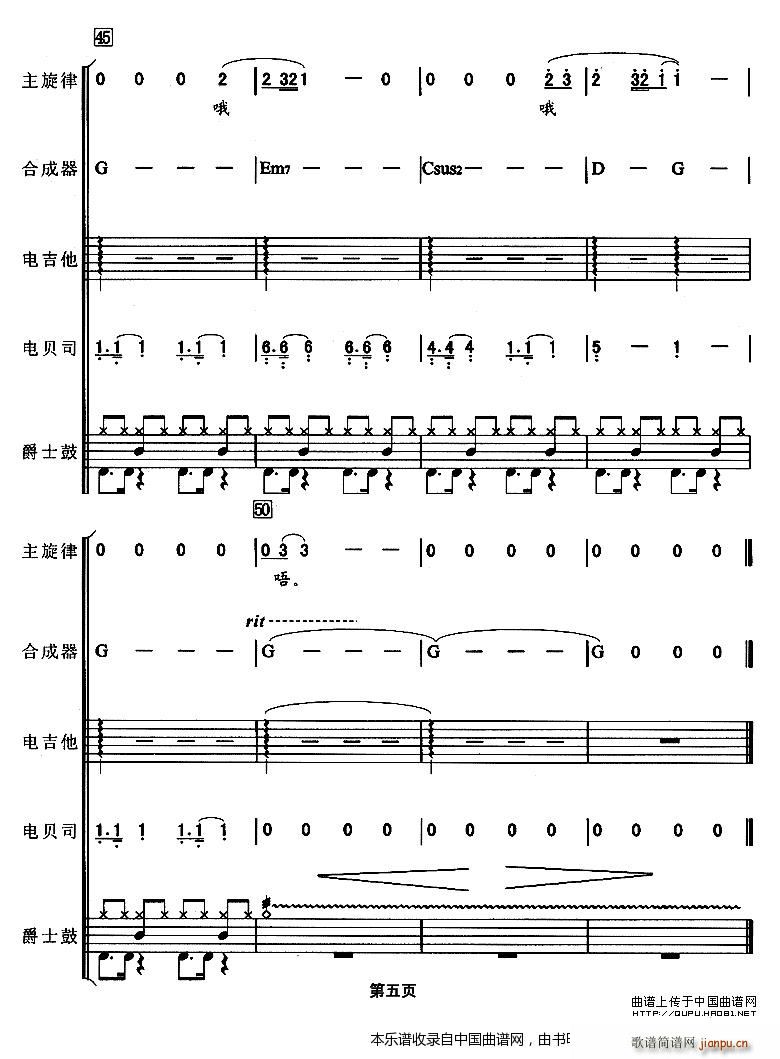 幸福的瞬间 吉特巴 电声乐队 乐器谱(总谱)5