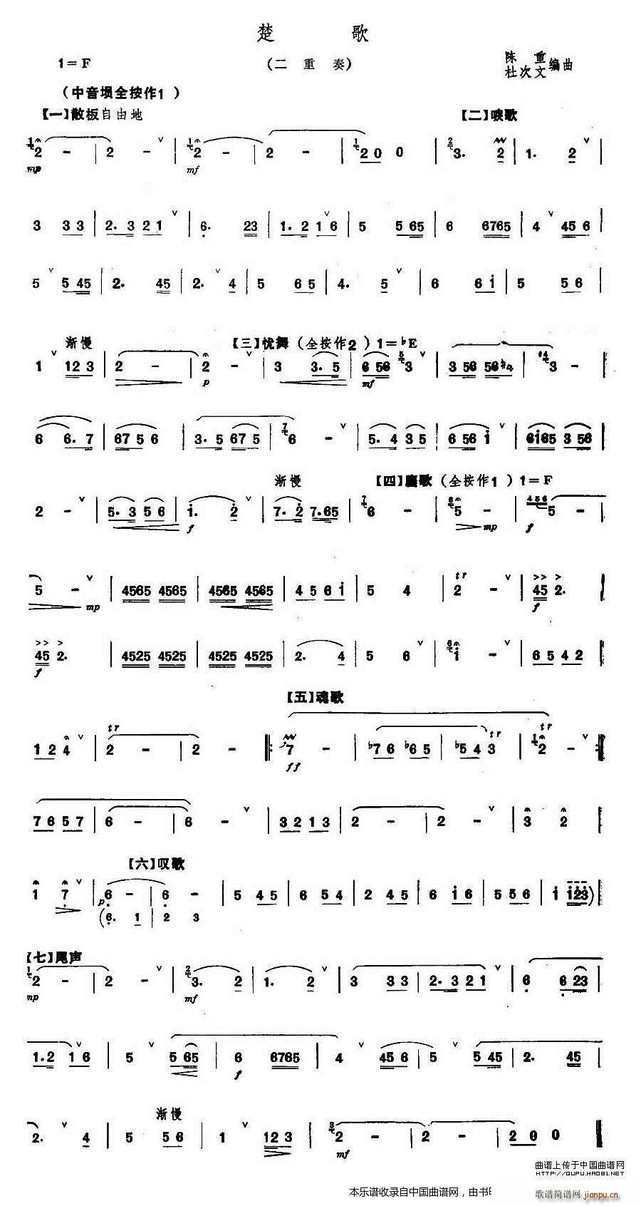 楚歌 埙二重奏 乐器谱(总谱)1