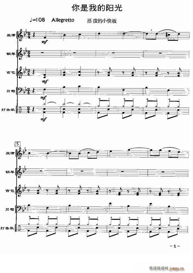 你是我的阳光 电声乐队(总谱)1