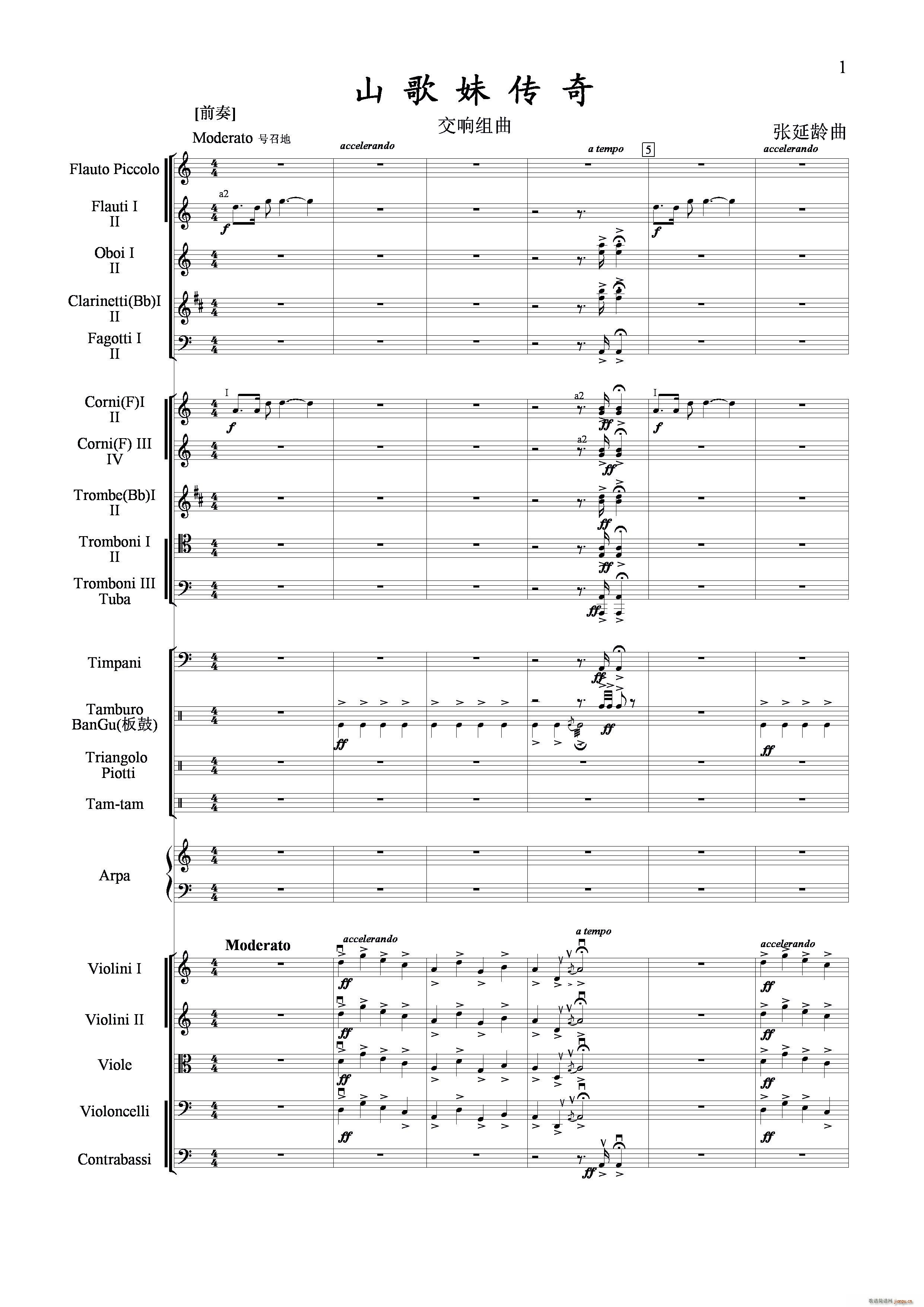 山歌妹传奇 交响组曲(总谱)1