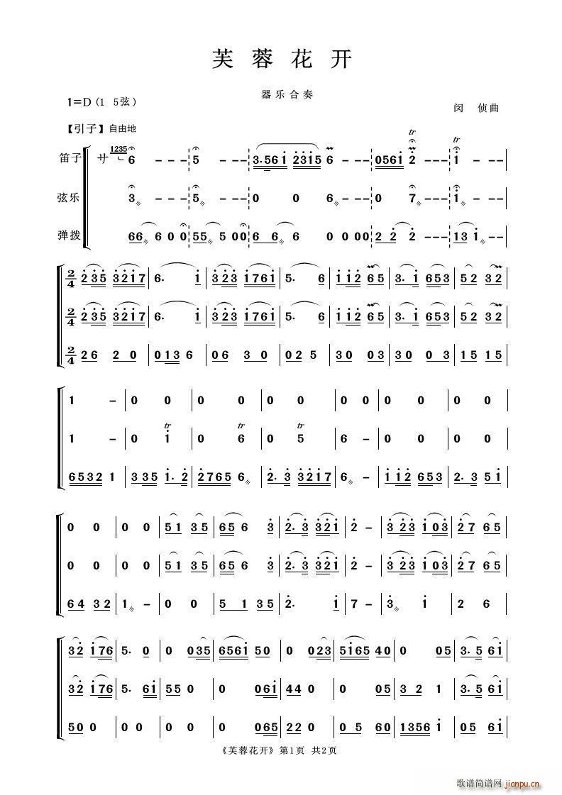 芙蓉花开 器乐合奏曲(总谱)1