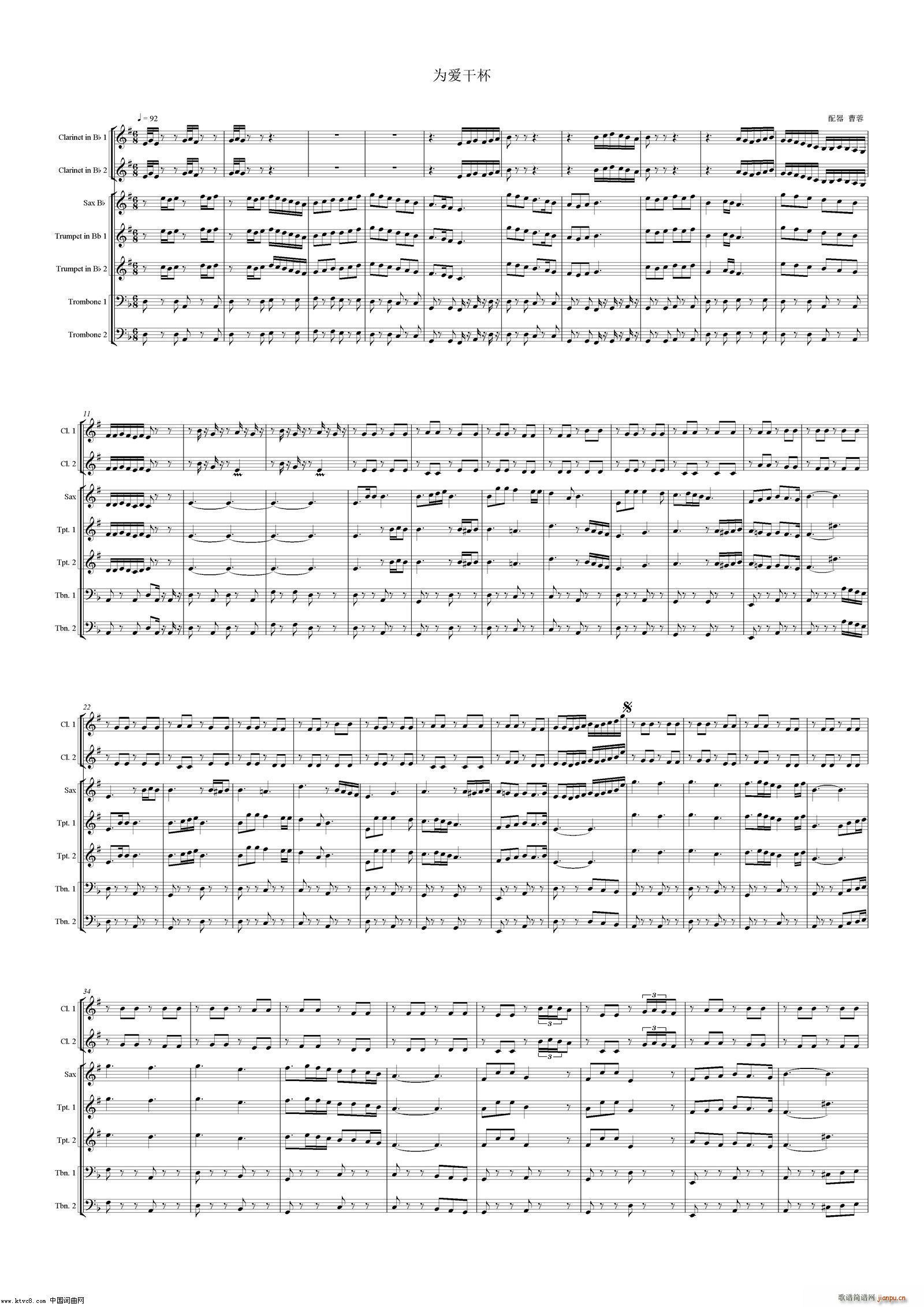 为爱干杯 配器(总谱)1
