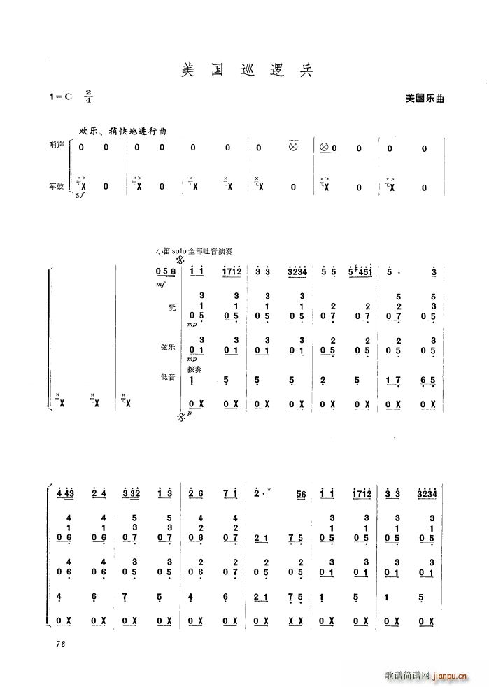 美国巡逻兵 民乐合奏(总谱)1