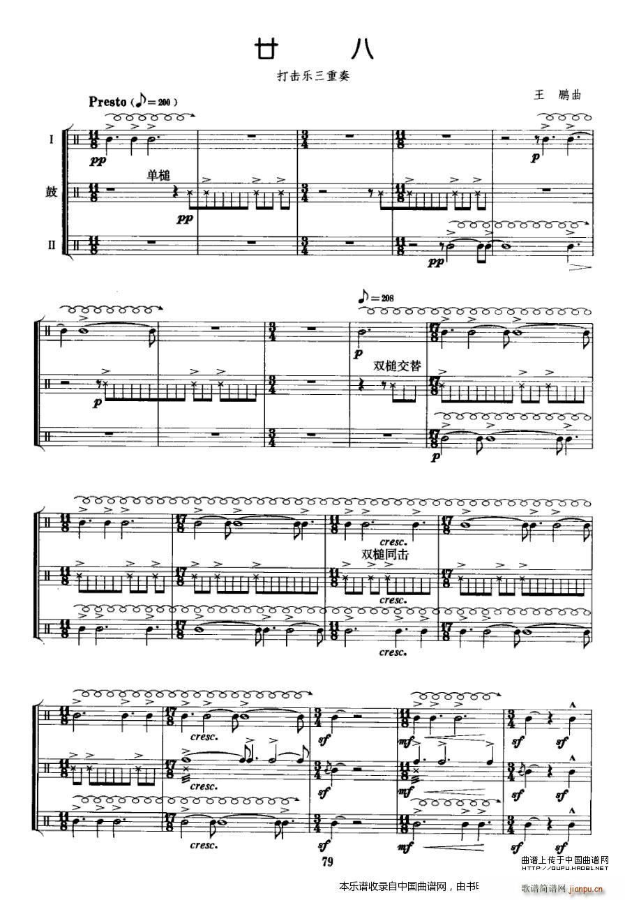 廿八 打击乐三重奏 乐器谱(总谱)1