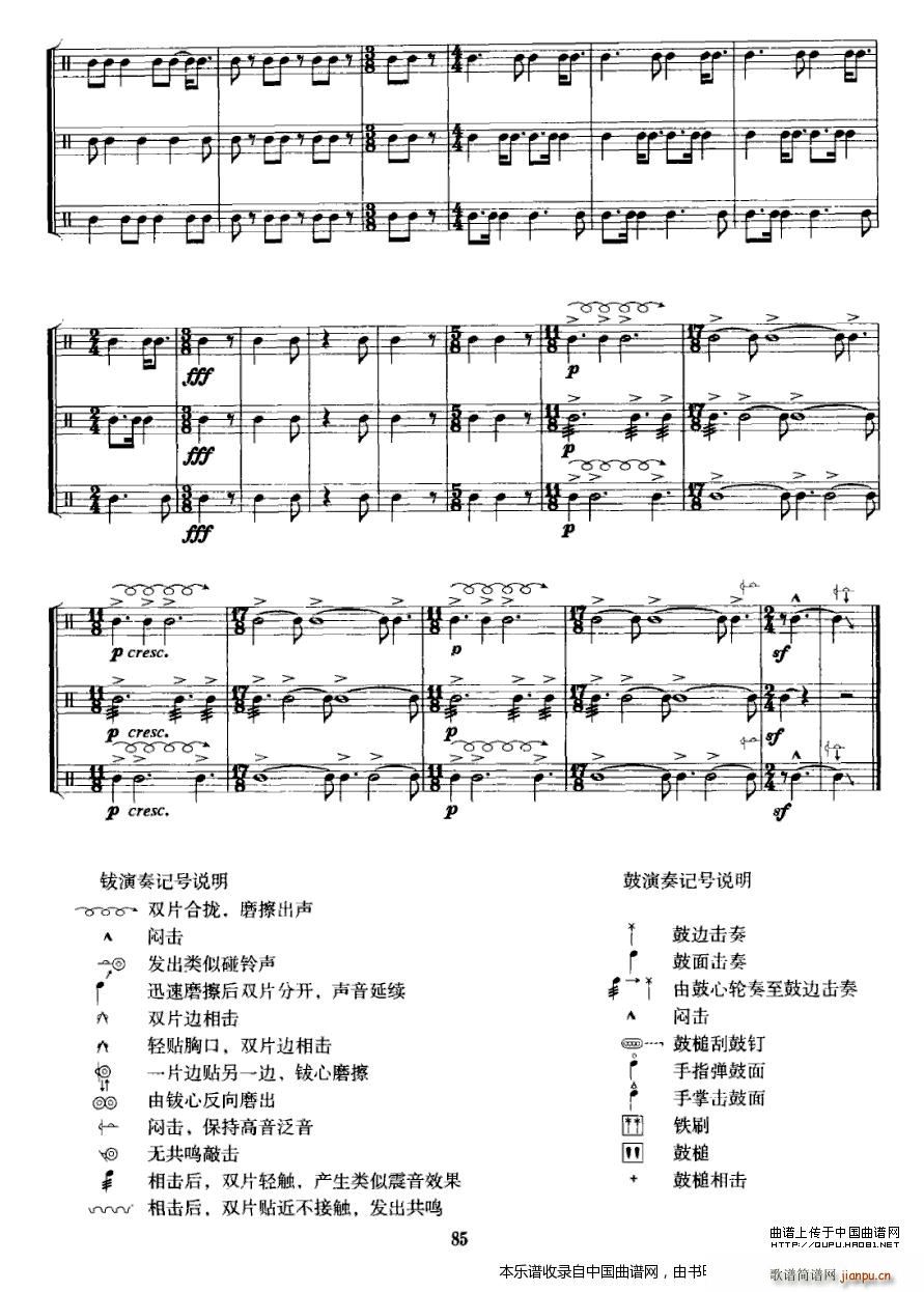 廿八 打击乐三重奏 乐器谱(总谱)7
