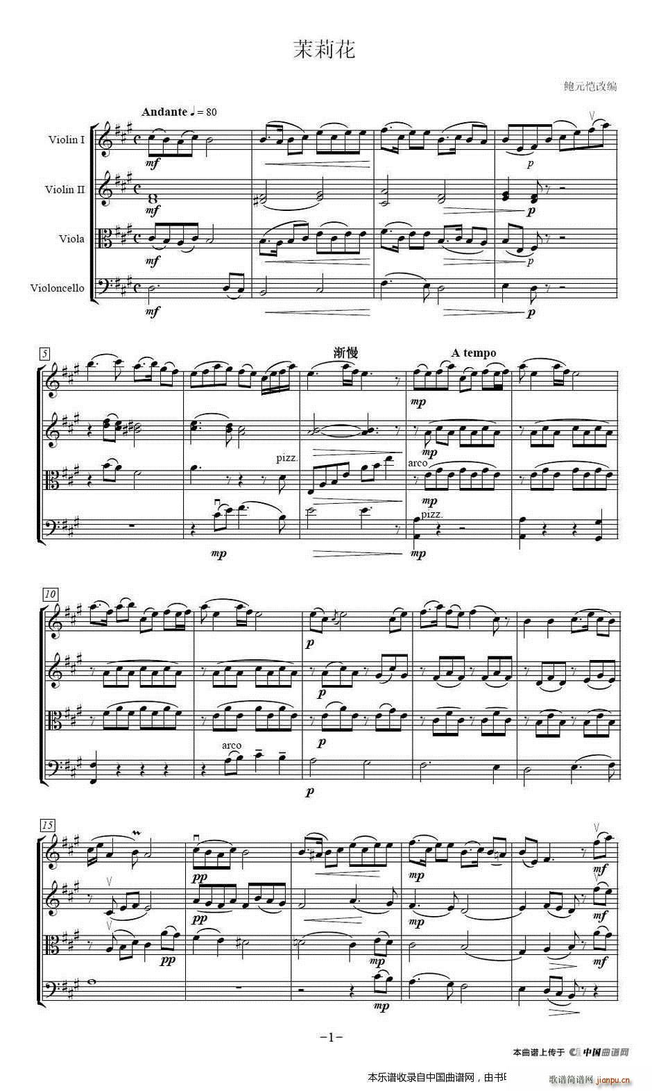 茉莉花 弦乐四重奏(总谱)1