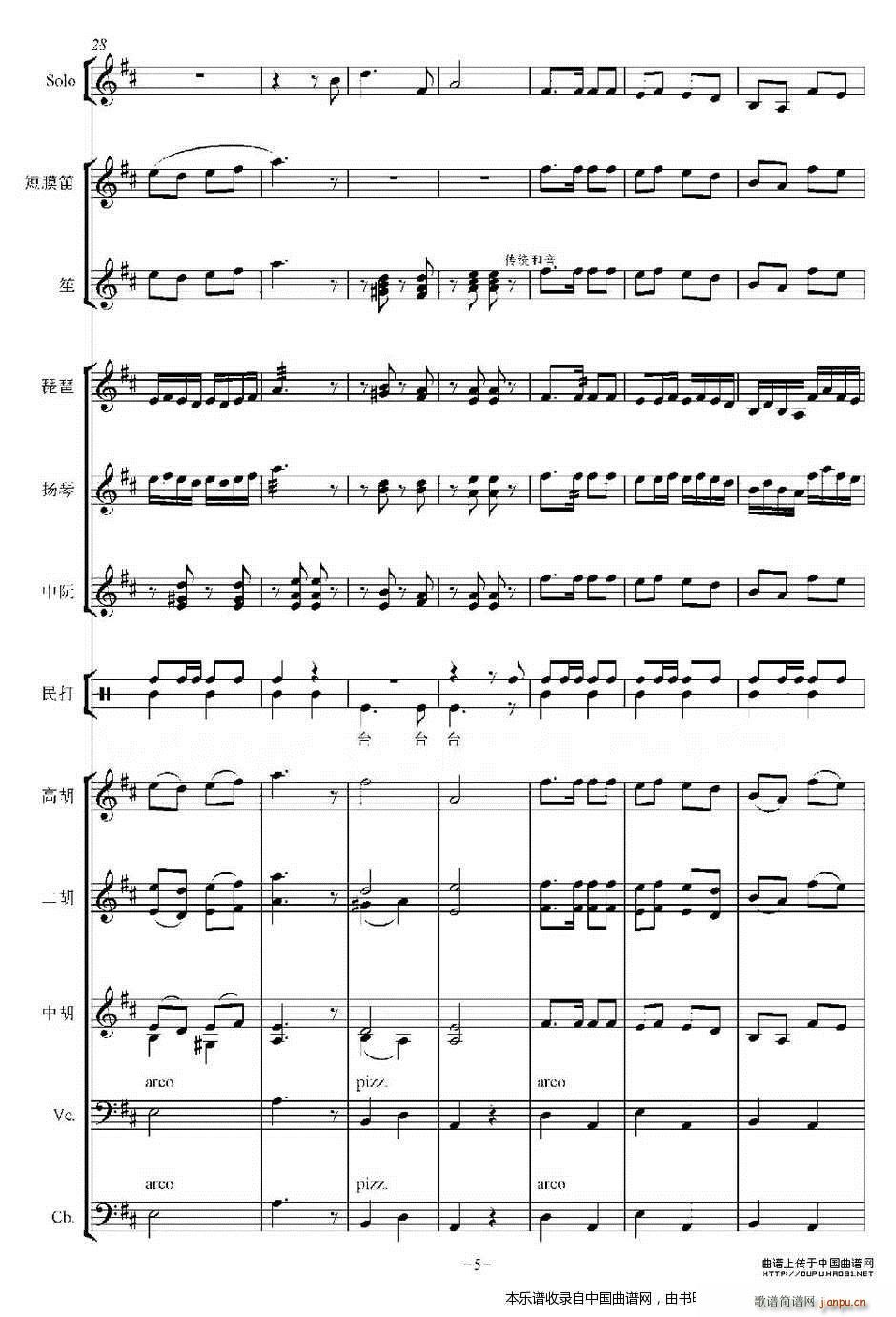 打枣 乐器谱(总谱)5
