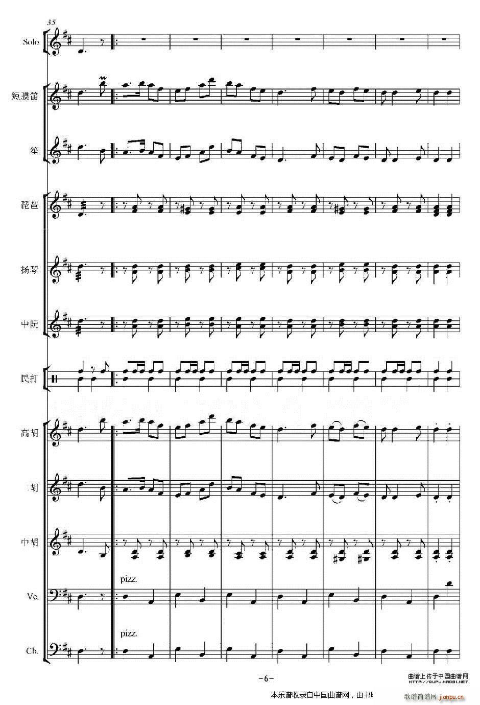 打枣 乐器谱(总谱)6
