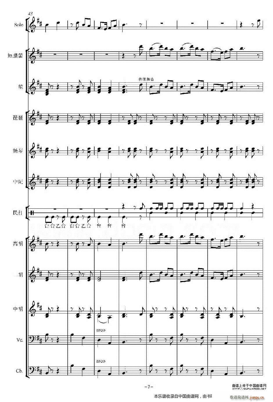 打枣 乐器谱(总谱)7