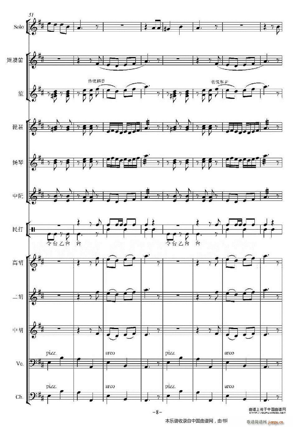 打枣 乐器谱(总谱)8