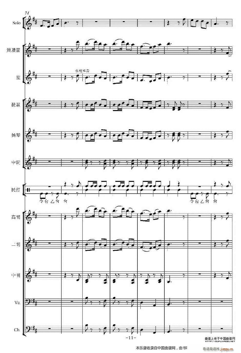 打枣 乐器谱(总谱)11