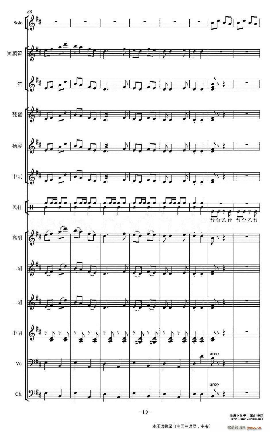 打枣 乐器谱(总谱)10