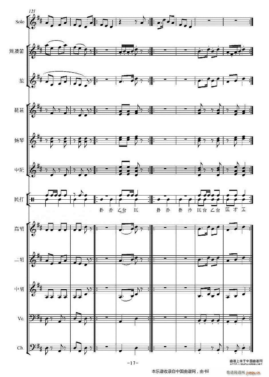 打枣 乐器谱(总谱)17