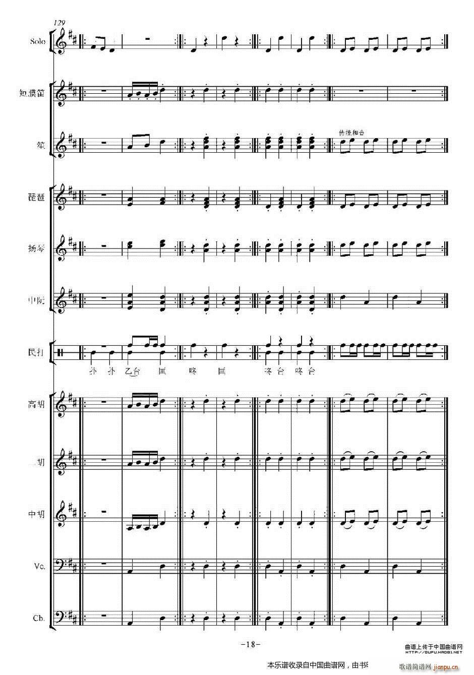 打枣 乐器谱(总谱)18