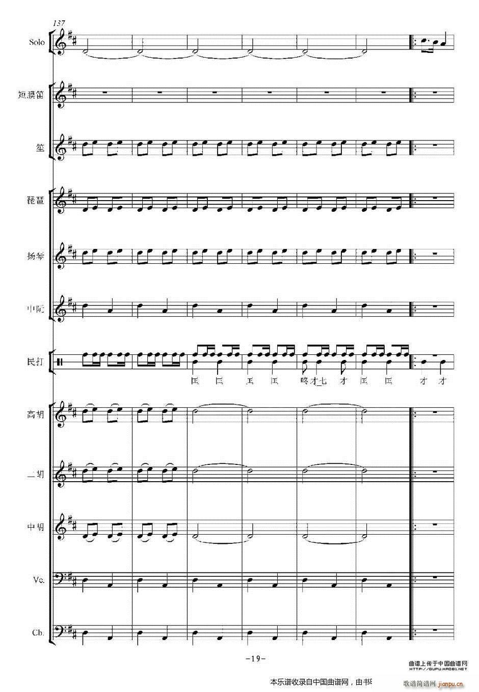 打枣 乐器谱(总谱)19