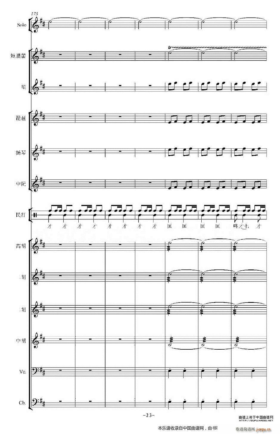 打枣 乐器谱(总谱)23