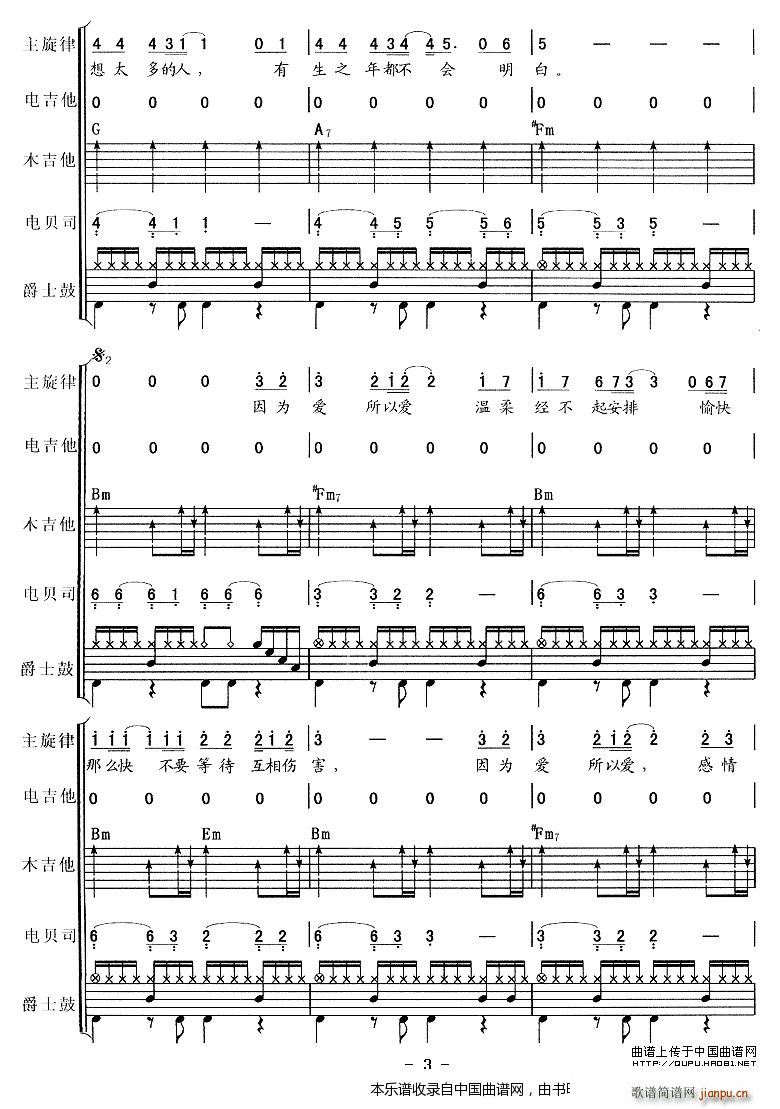 因为爱所以爱 乐队 乐器谱(总谱)3