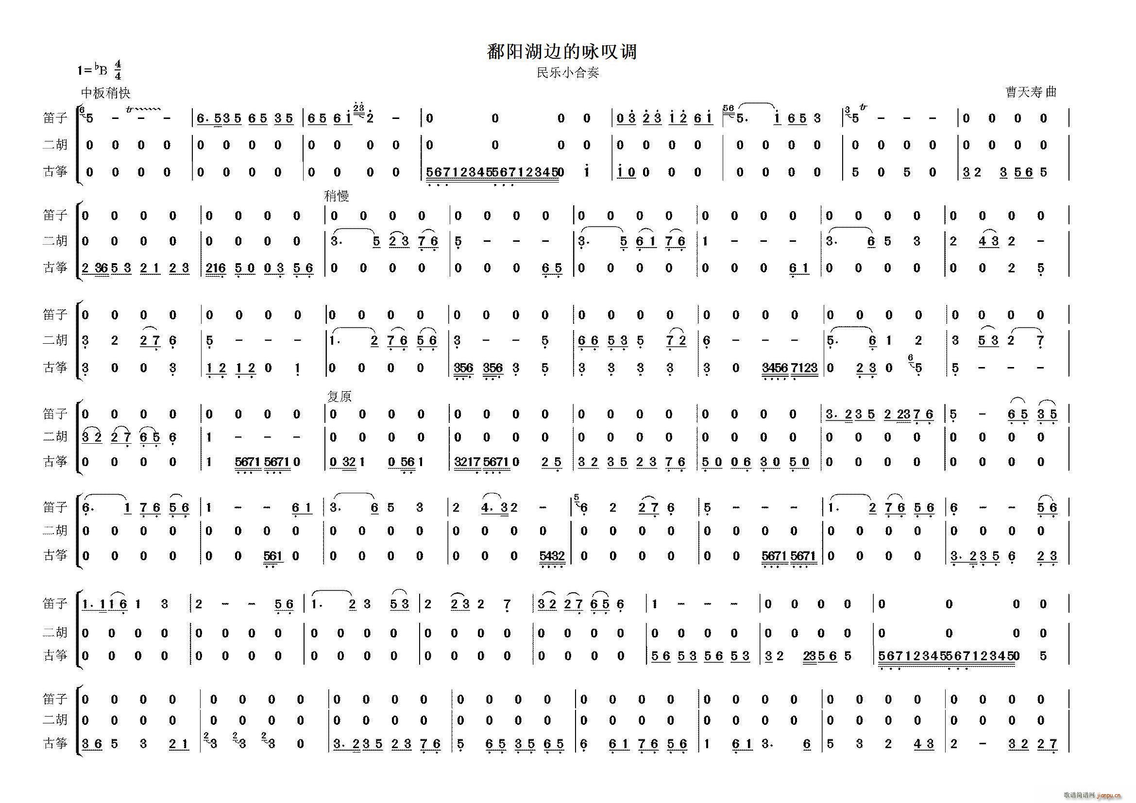 鄱阳湖边的咏叹调 民乐小合奏(总谱)1
