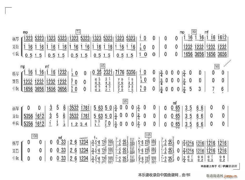 沿着社会主义大道奔前方 民乐合奏 乐器谱(总谱)7