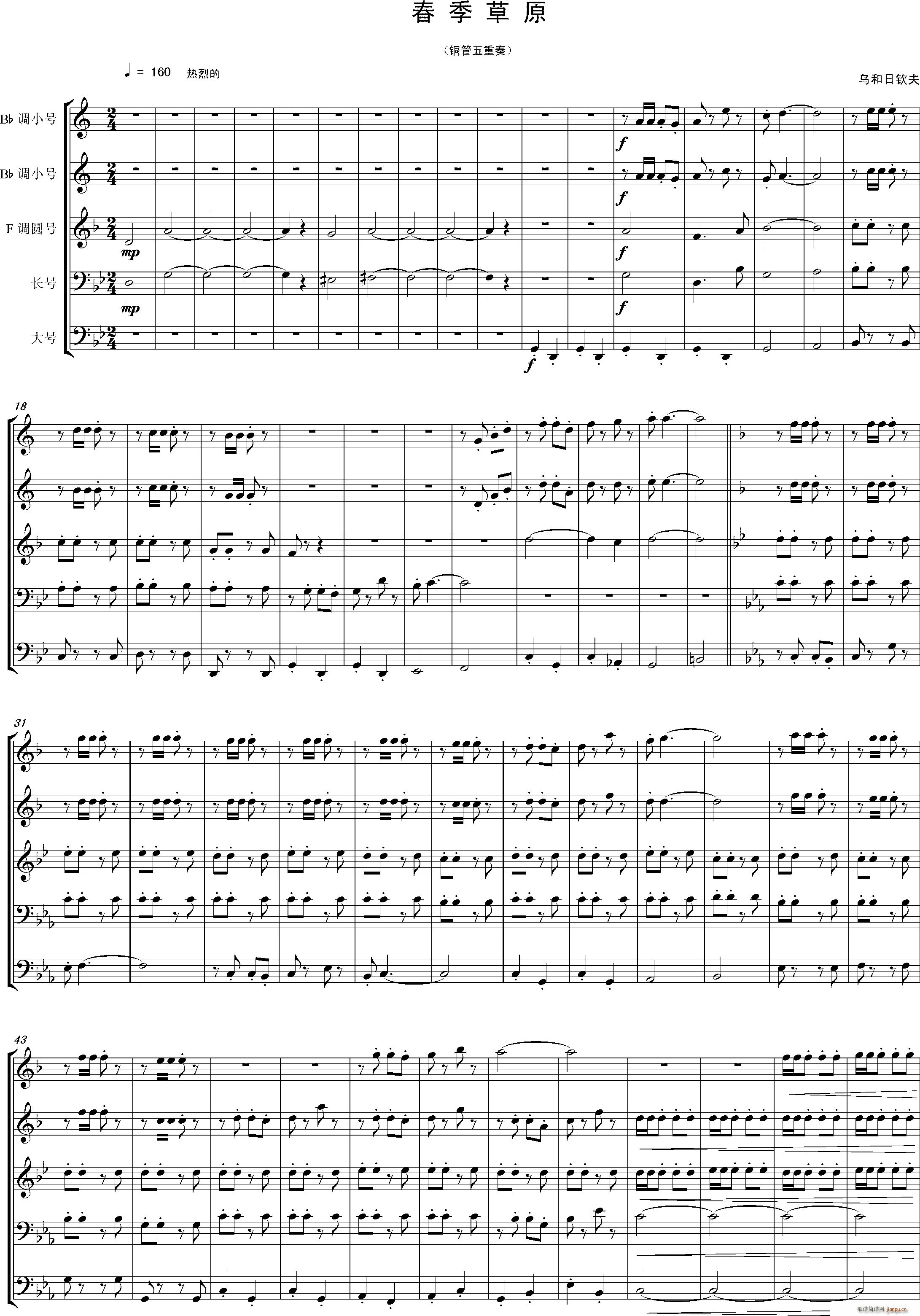 春季草原 铜管五重奏(总谱)1