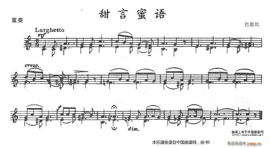 甜言蜜语 重奏(总谱)1